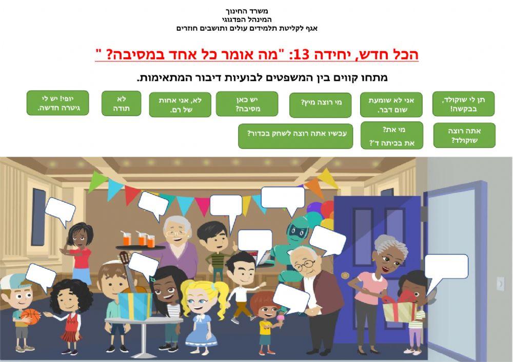 הכל חדש 13