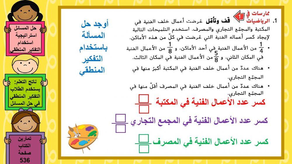 ترتيب الكسور- حل المسائل