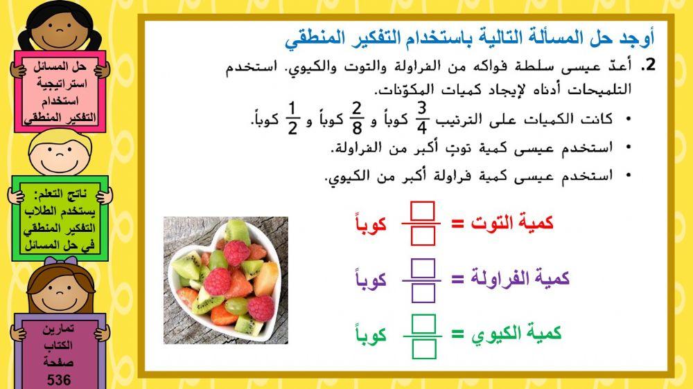 ترتيب الكسور- حل المسائل2