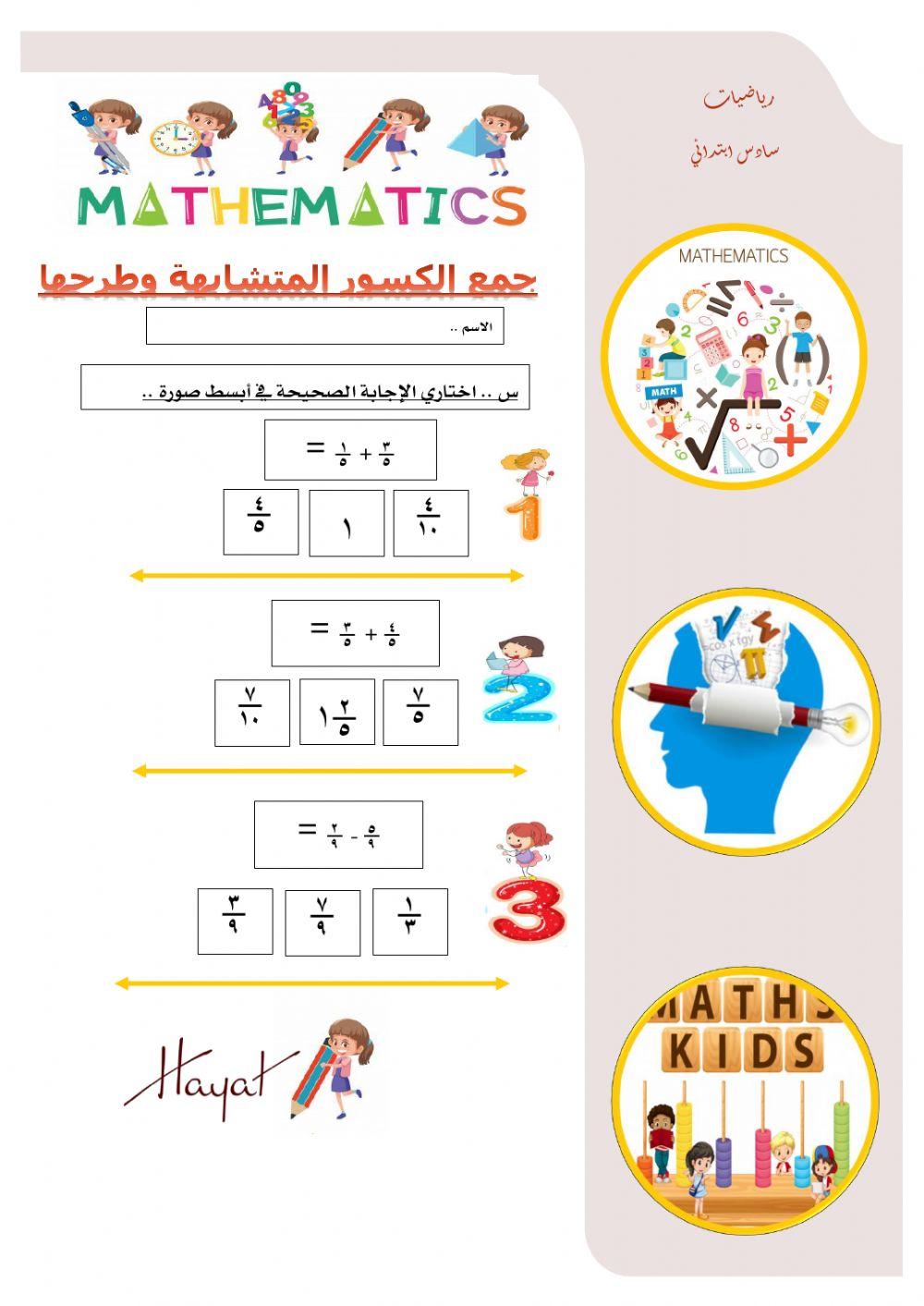 جمع الكسور المتشابهة وطرحها
