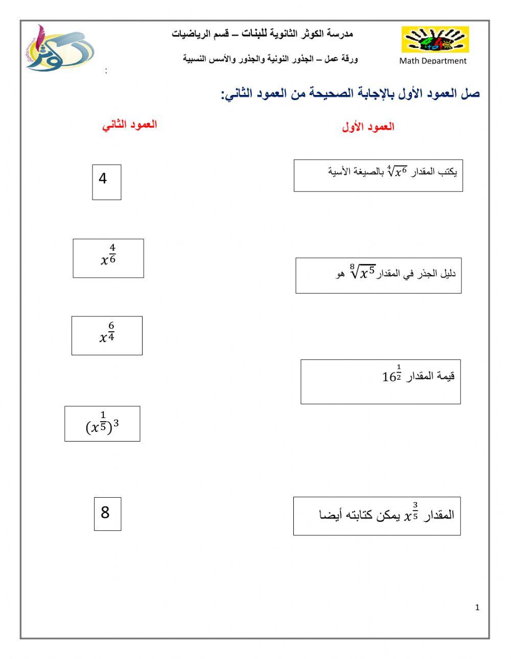 الجذور النونية