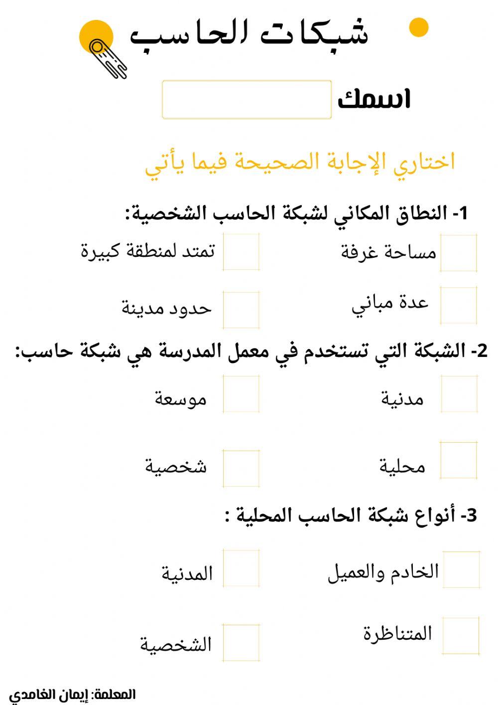 شبكات الحاسب - فردي