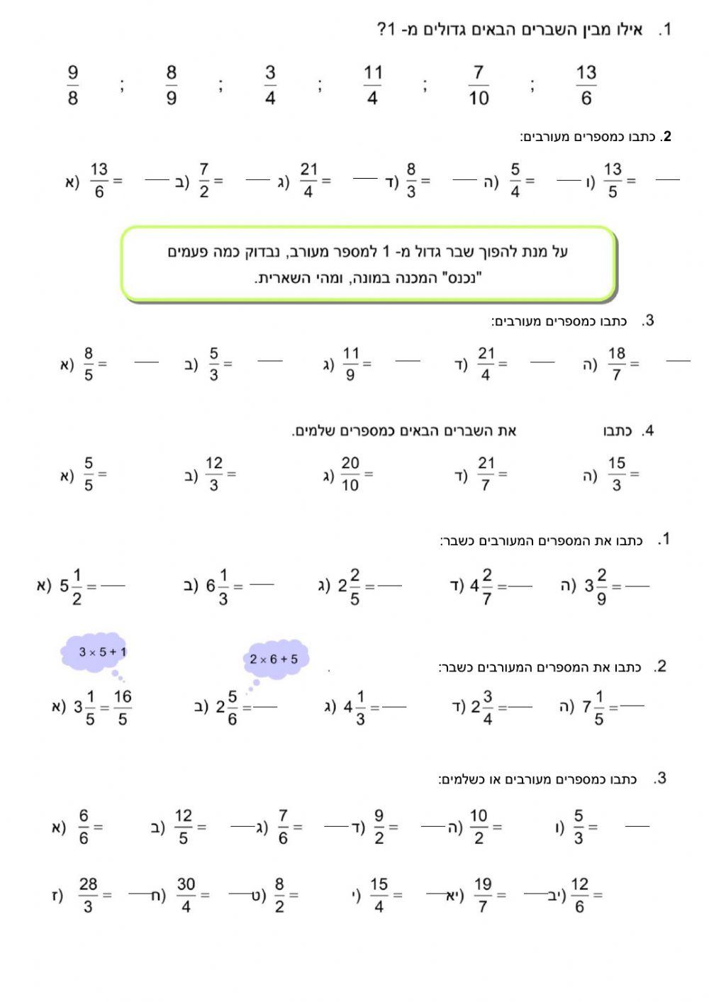 כשרים והקשרים ספר10 עמודים 128-130