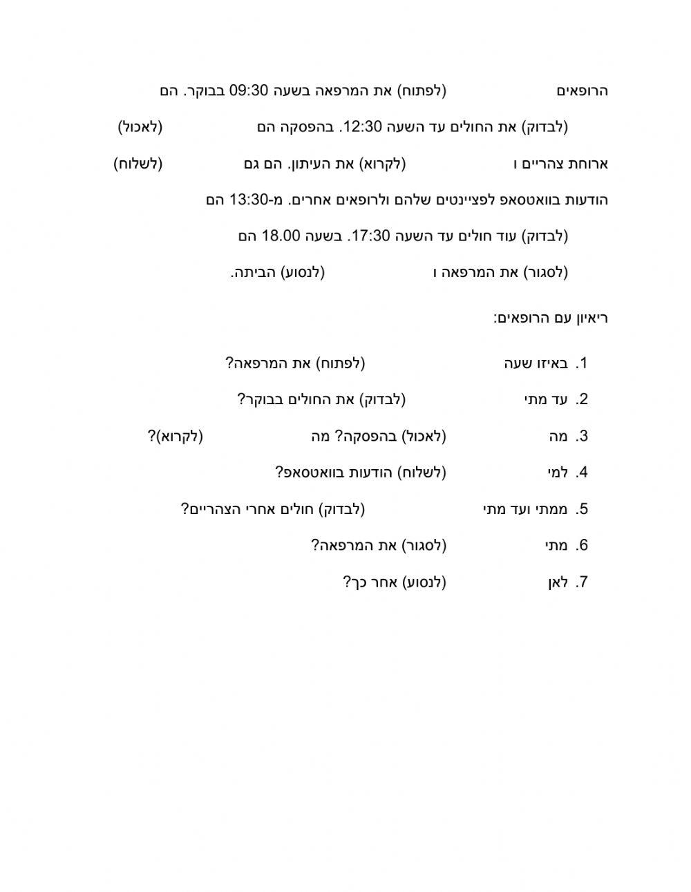 (פעל - זמן עבר (רבים