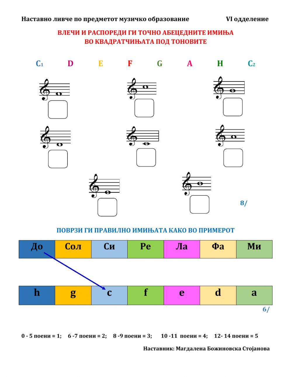 Музичка писменост worksheet | Live Worksheets