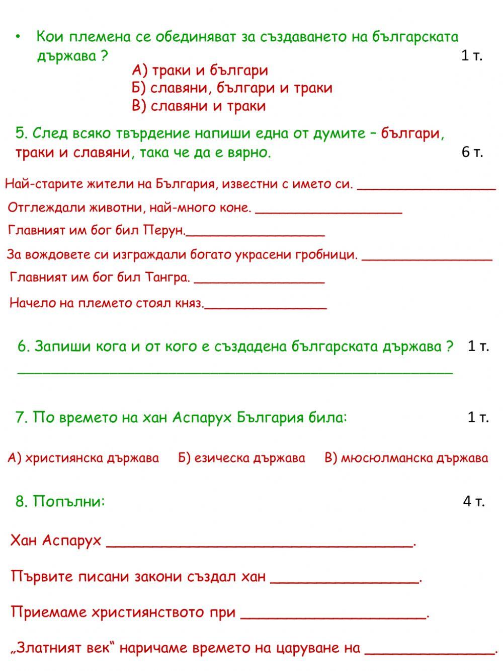 Изходно ниво - Човекът и обществото