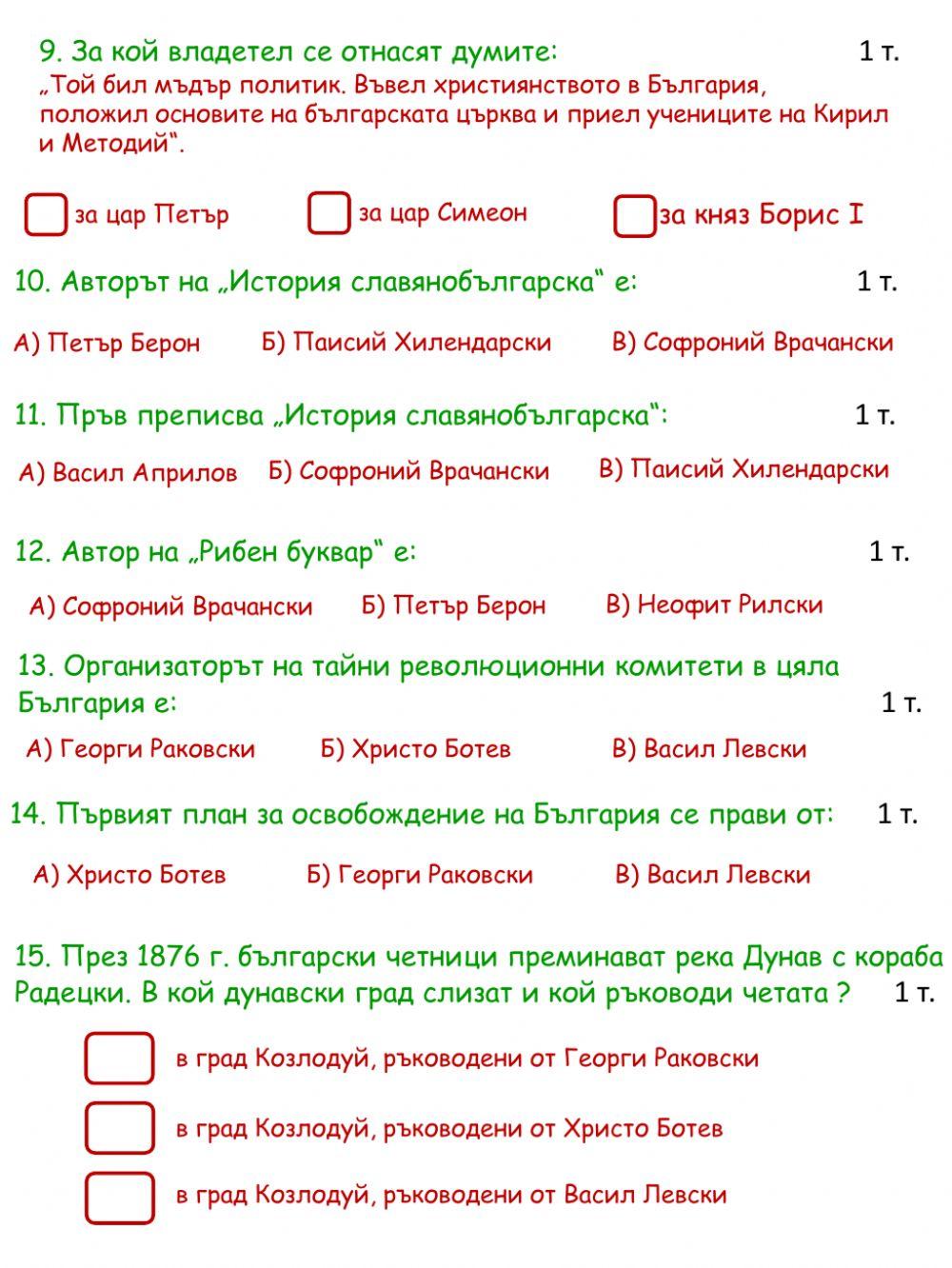 Изходно ниво - Човекът и обществото