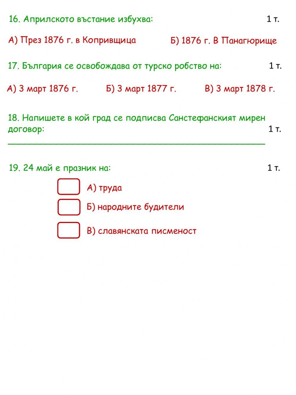 Изходно ниво - Човекът и обществото