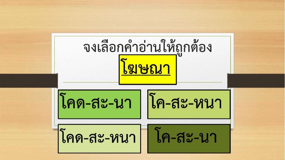 การอ่านสะกดคำ