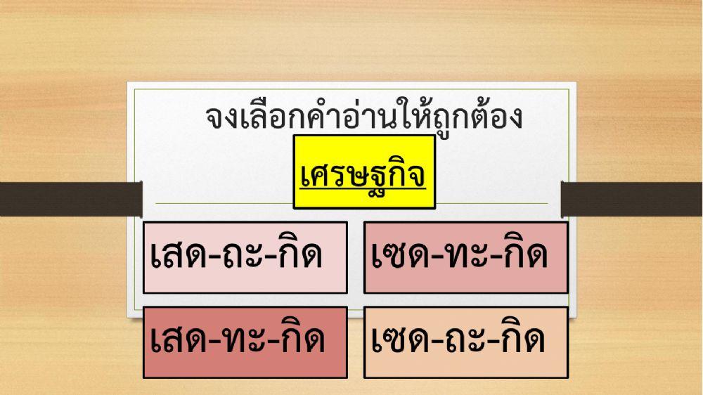 การอ่านสะกดคำ