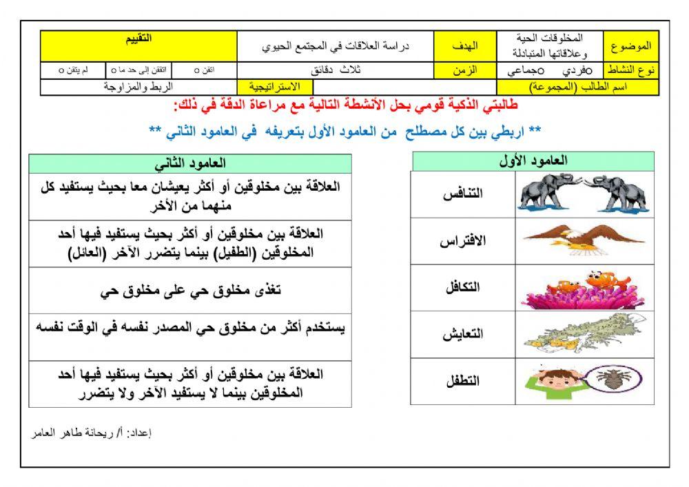 العلاقات المتبادلة في المجتمع الحيوي