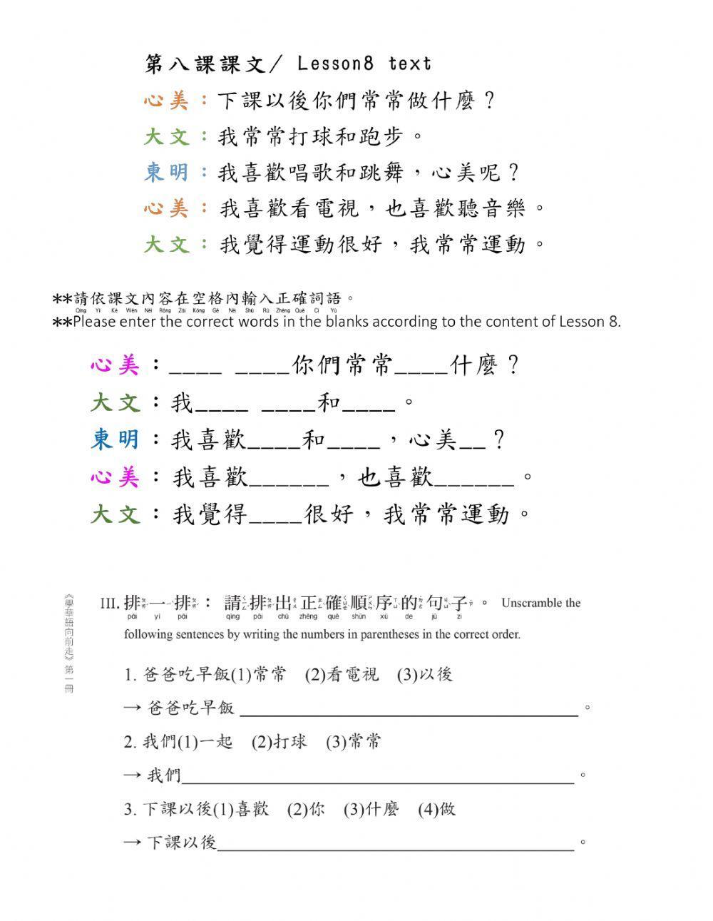 學華語向前走b1-l8