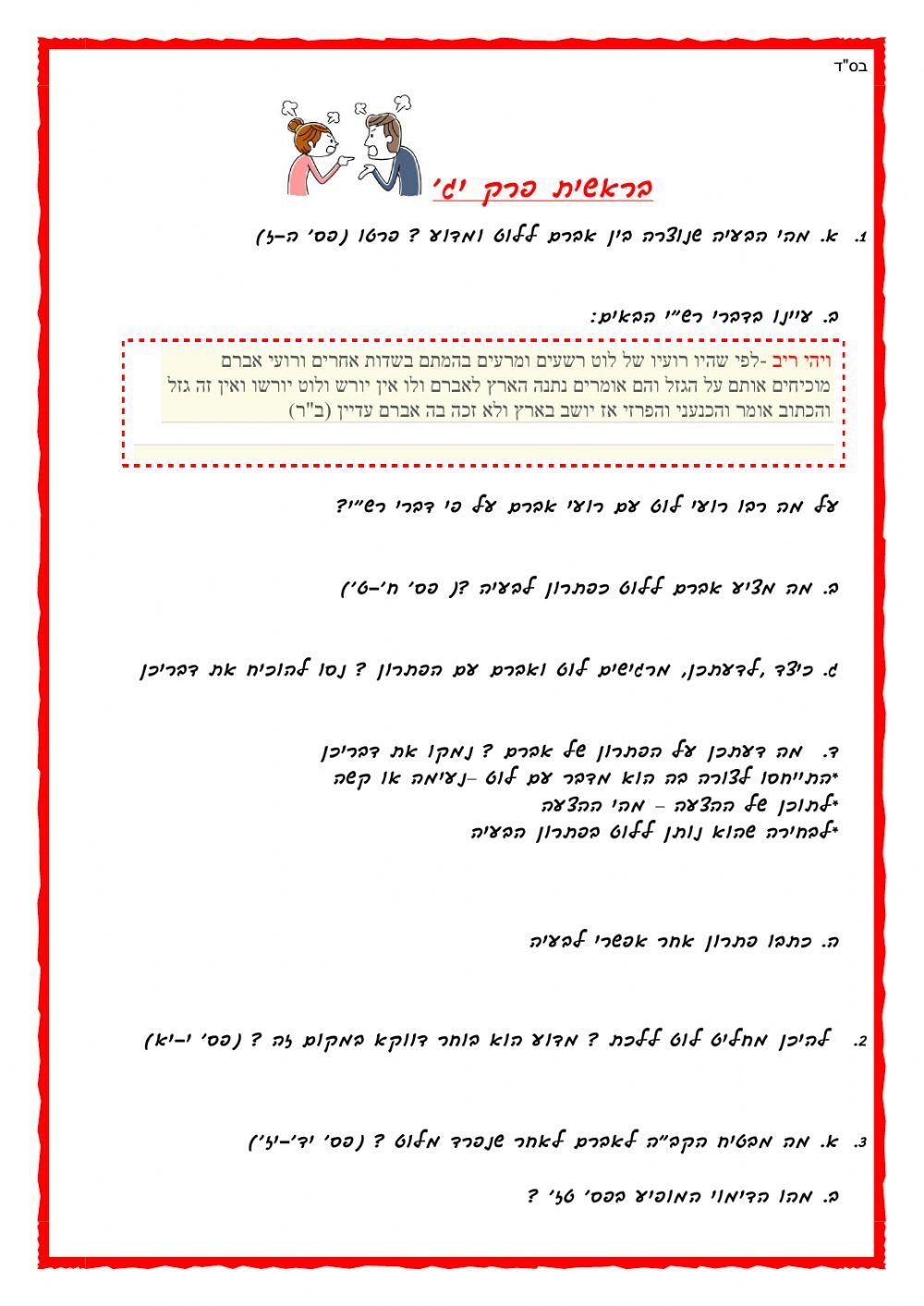 בראשית פרק יג