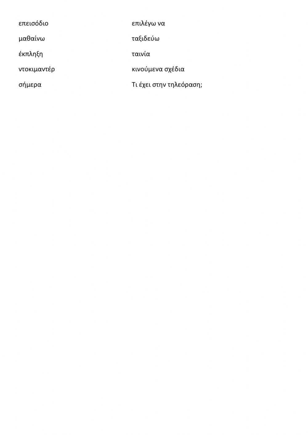 Ορθογραφία TechItEasy1 L11 Επανάληψη