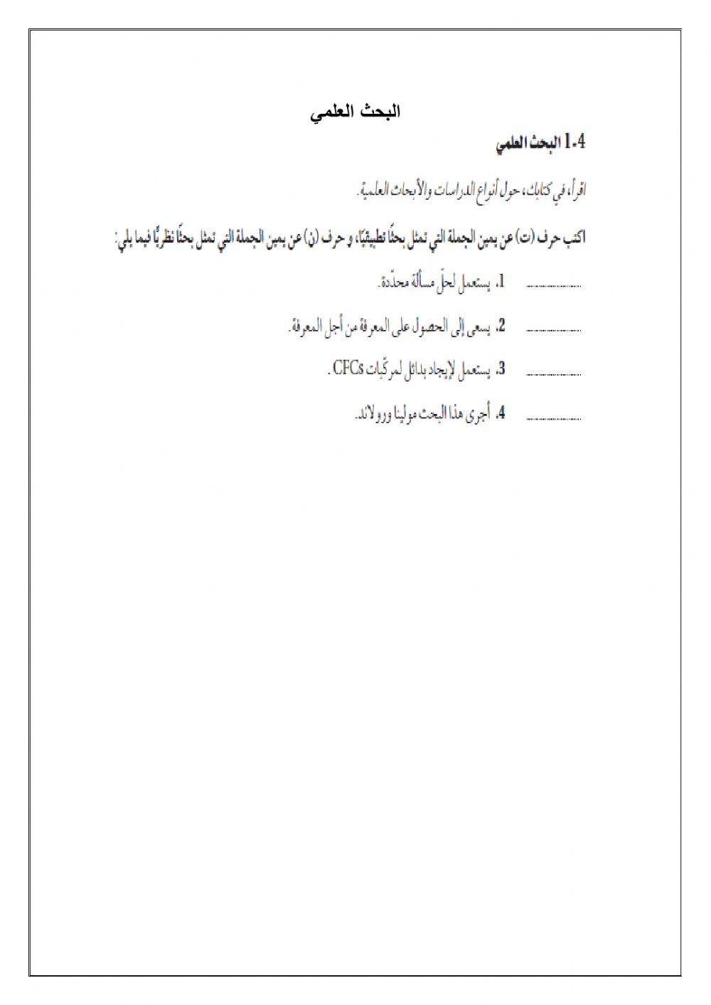 البحث العلمي1