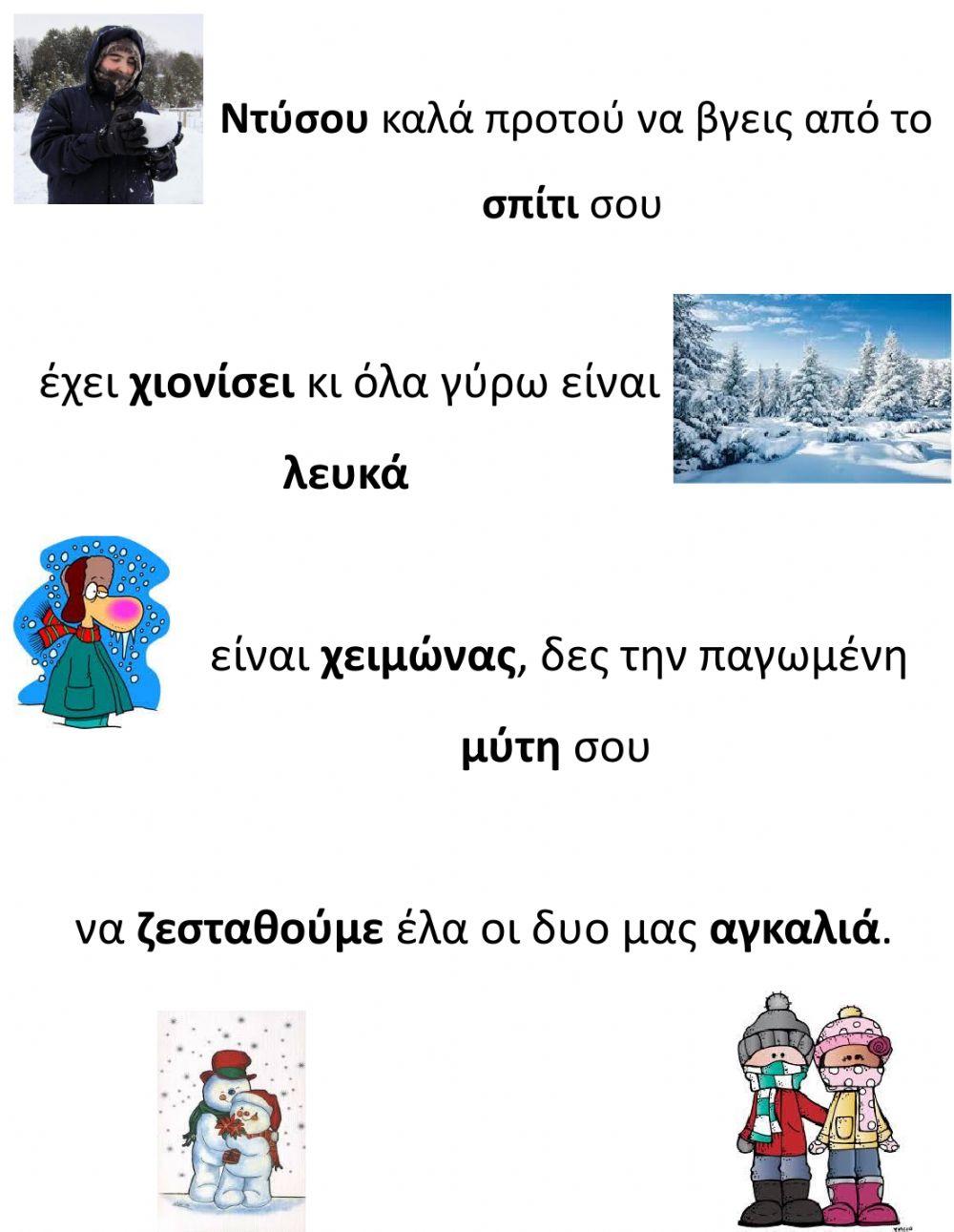 Ο Χειμώνας