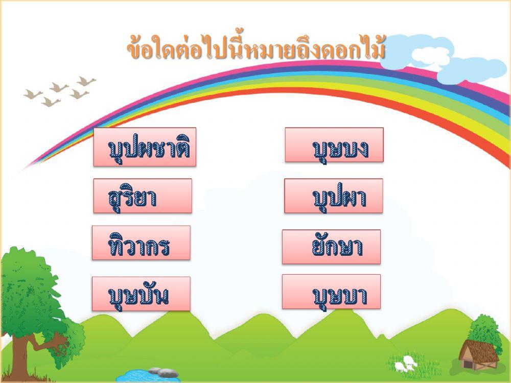 คำไวพจน์