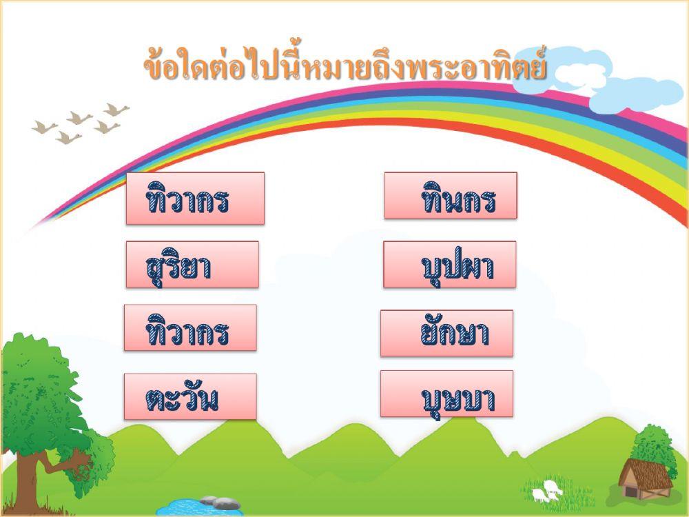 คำไวพจน์