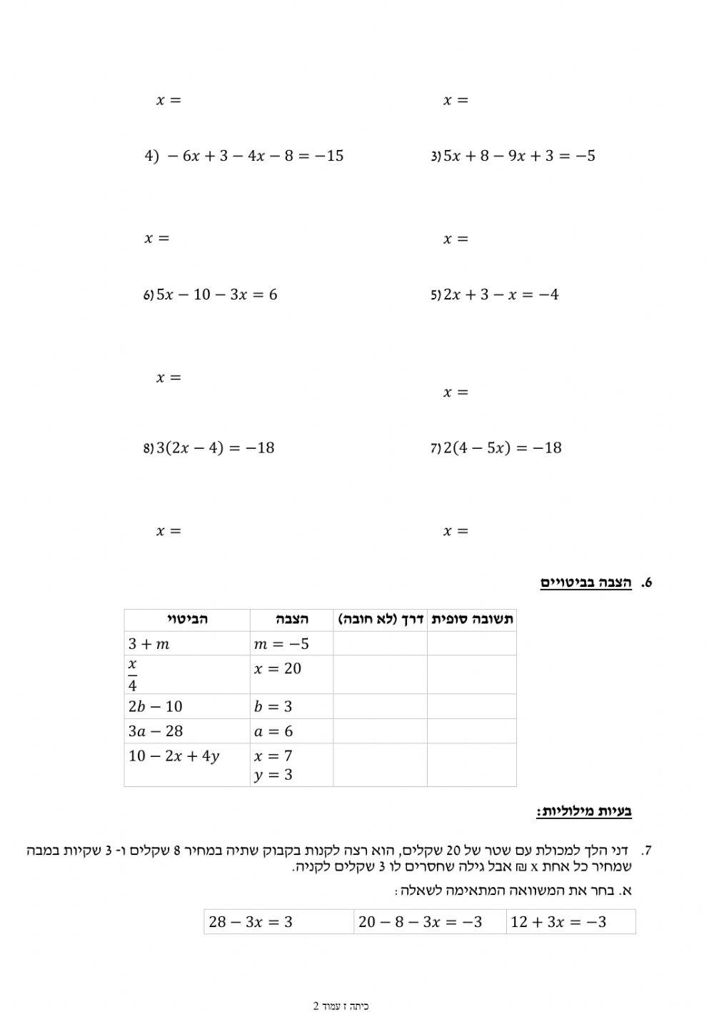 דף הכנה למבחן ז ינואר
