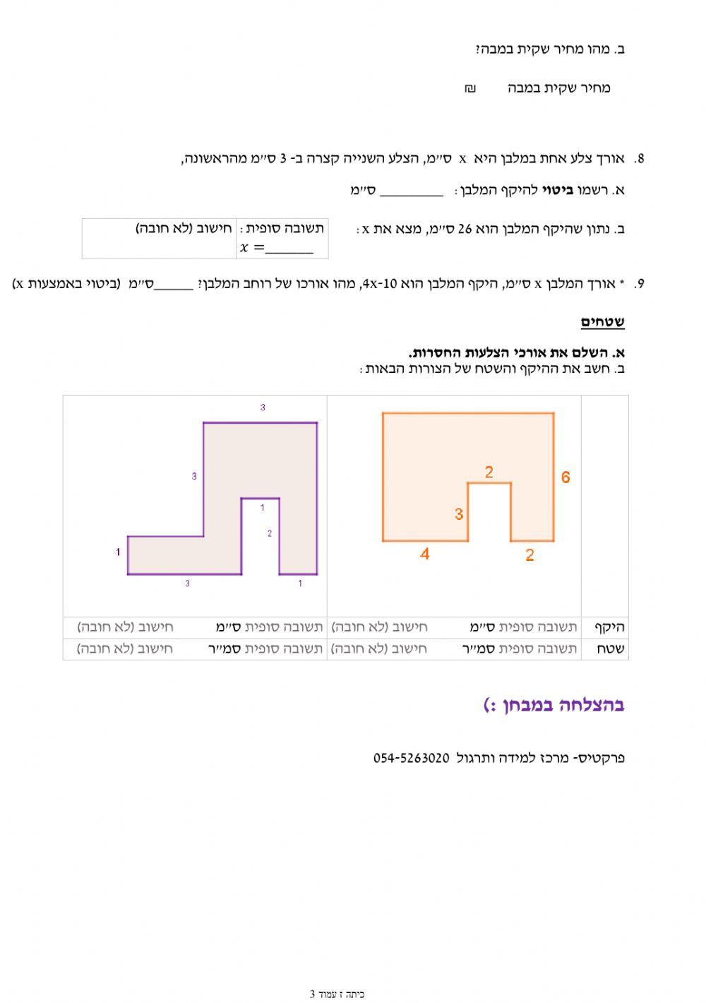 דף הכנה למבחן ז ינואר