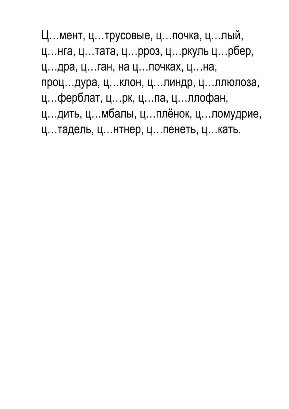 Гласная после Ц