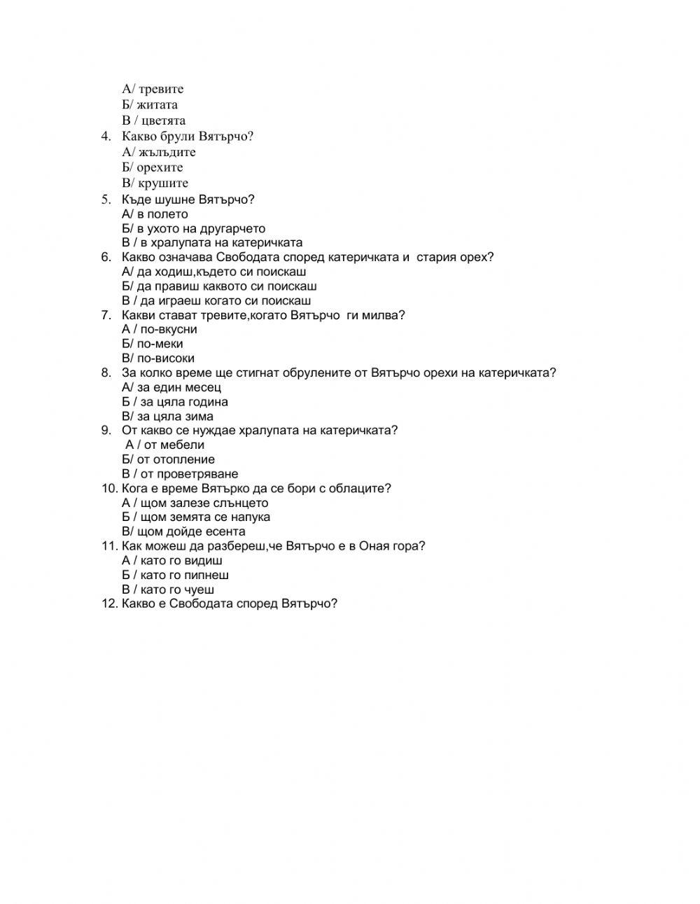 Чуй Вятърчето- Мая Дългачева