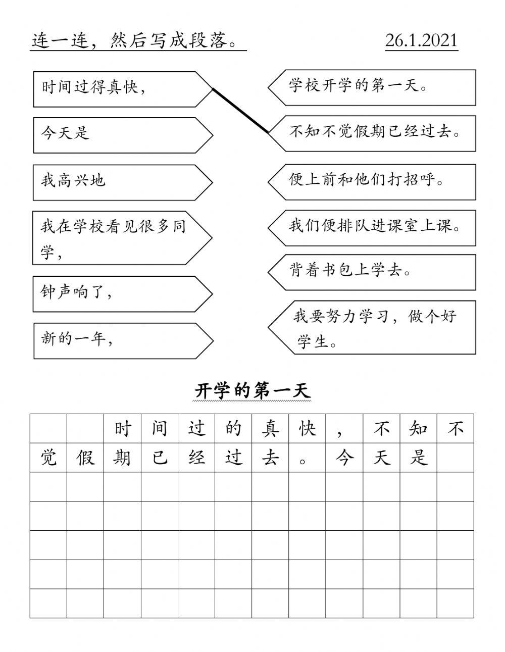 3年级 华文 单元一 写话《开学的第一天》