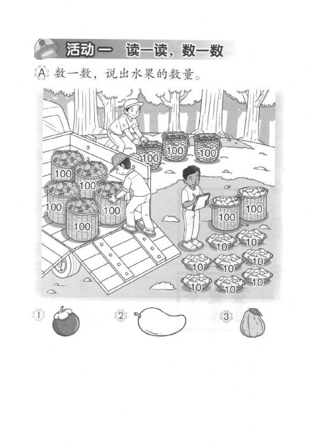 二年级数学活动本数学活动本