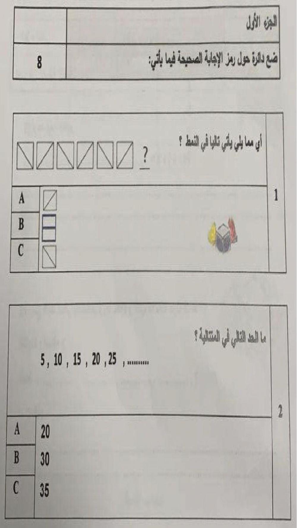مراجعة الوحدة السابعة: الأنماط والمتتاليات
