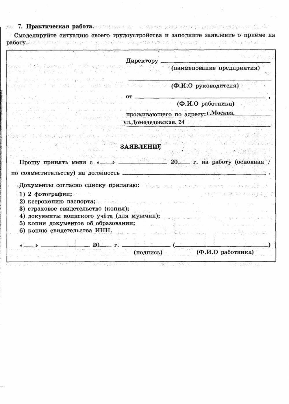 Правовые основы занятости и трудоустройства