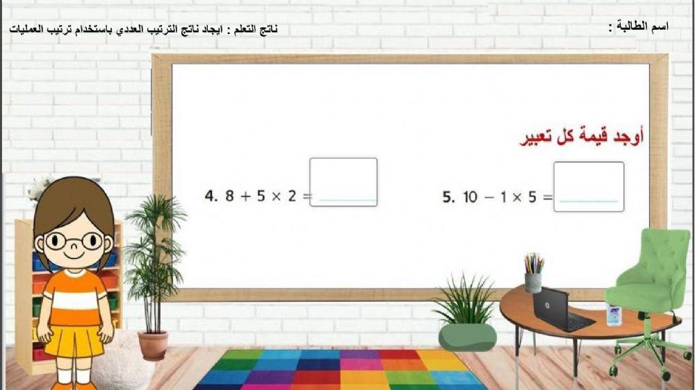 ترتيب العمليات