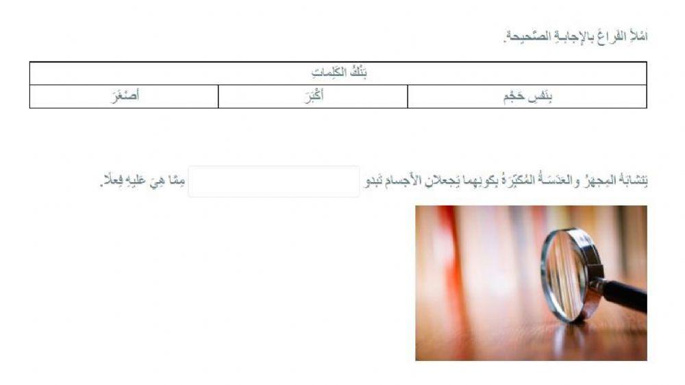 الدرس 76 المجاهر