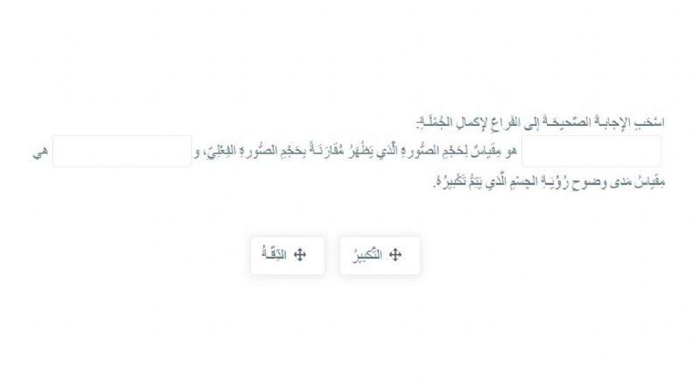 الدرس 76 المجاهر