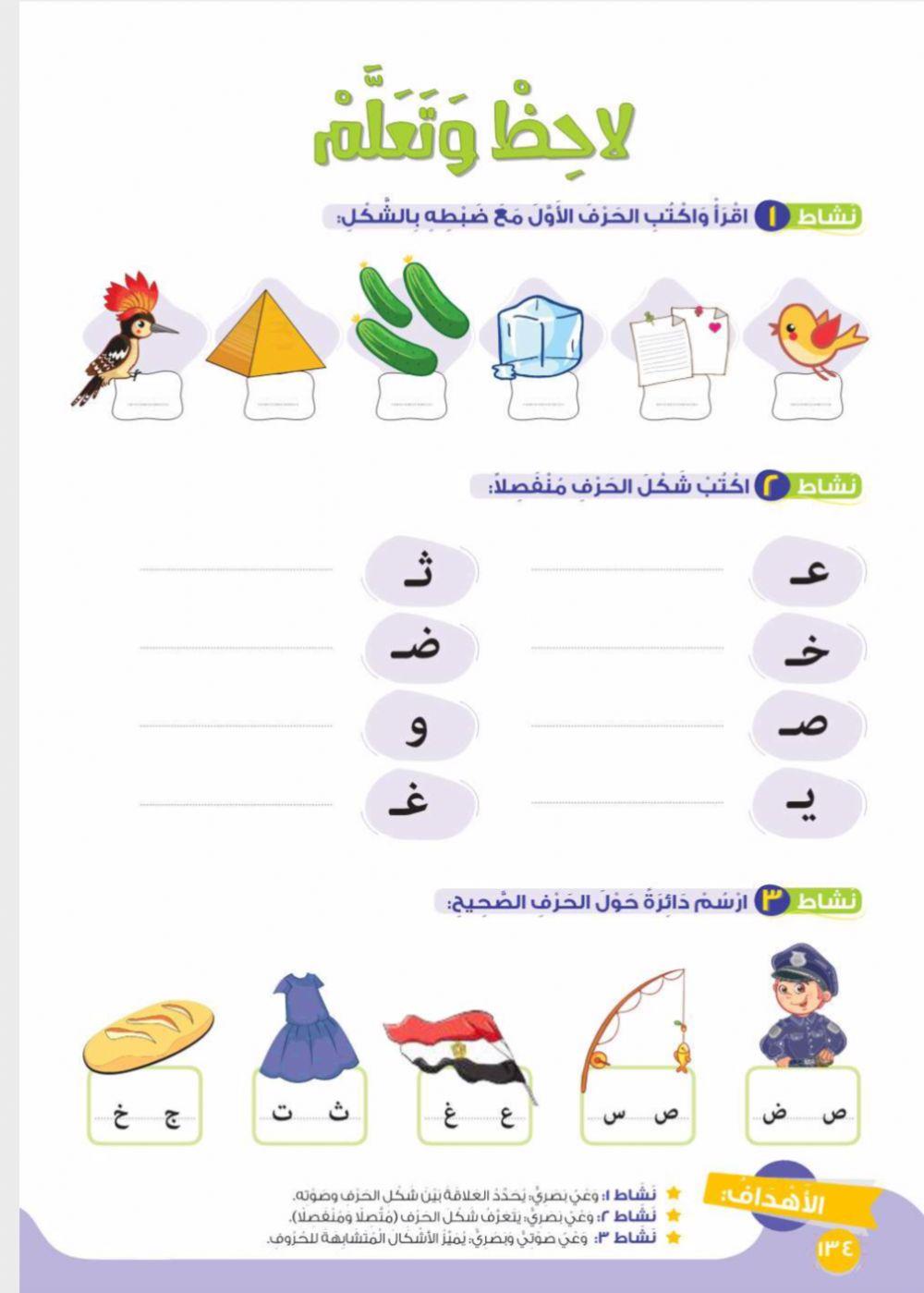 لاحظ وتعلم 134