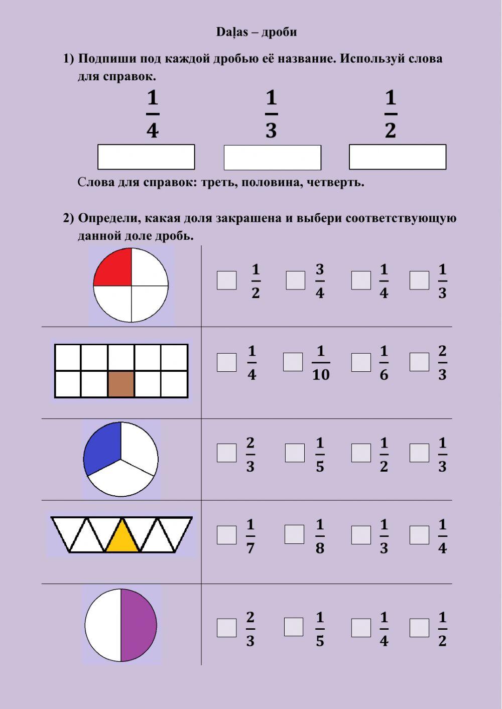 Daļas -  дроби