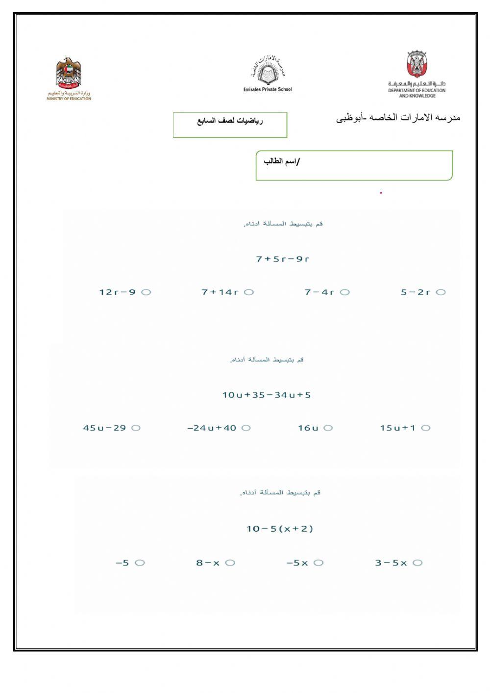 تبسيط التعابير الجبريه
