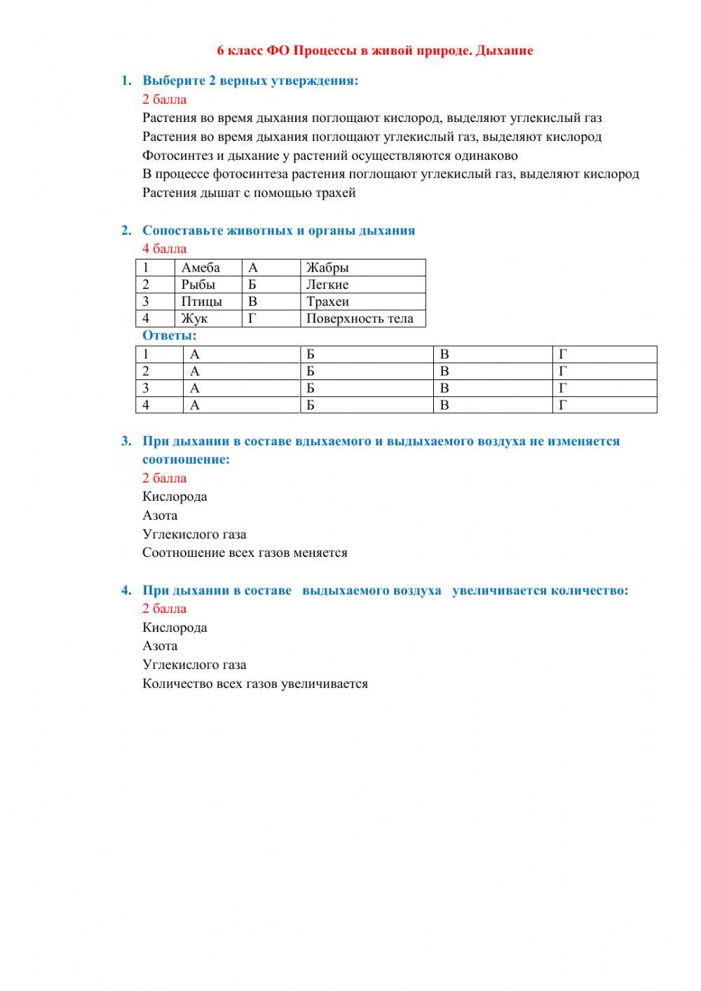 Процессы в живой природе. Дыхание