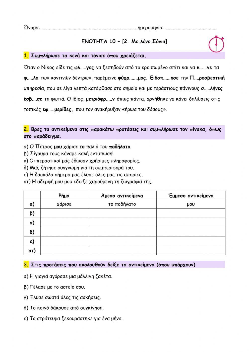 02 - Με λένε Σόνια