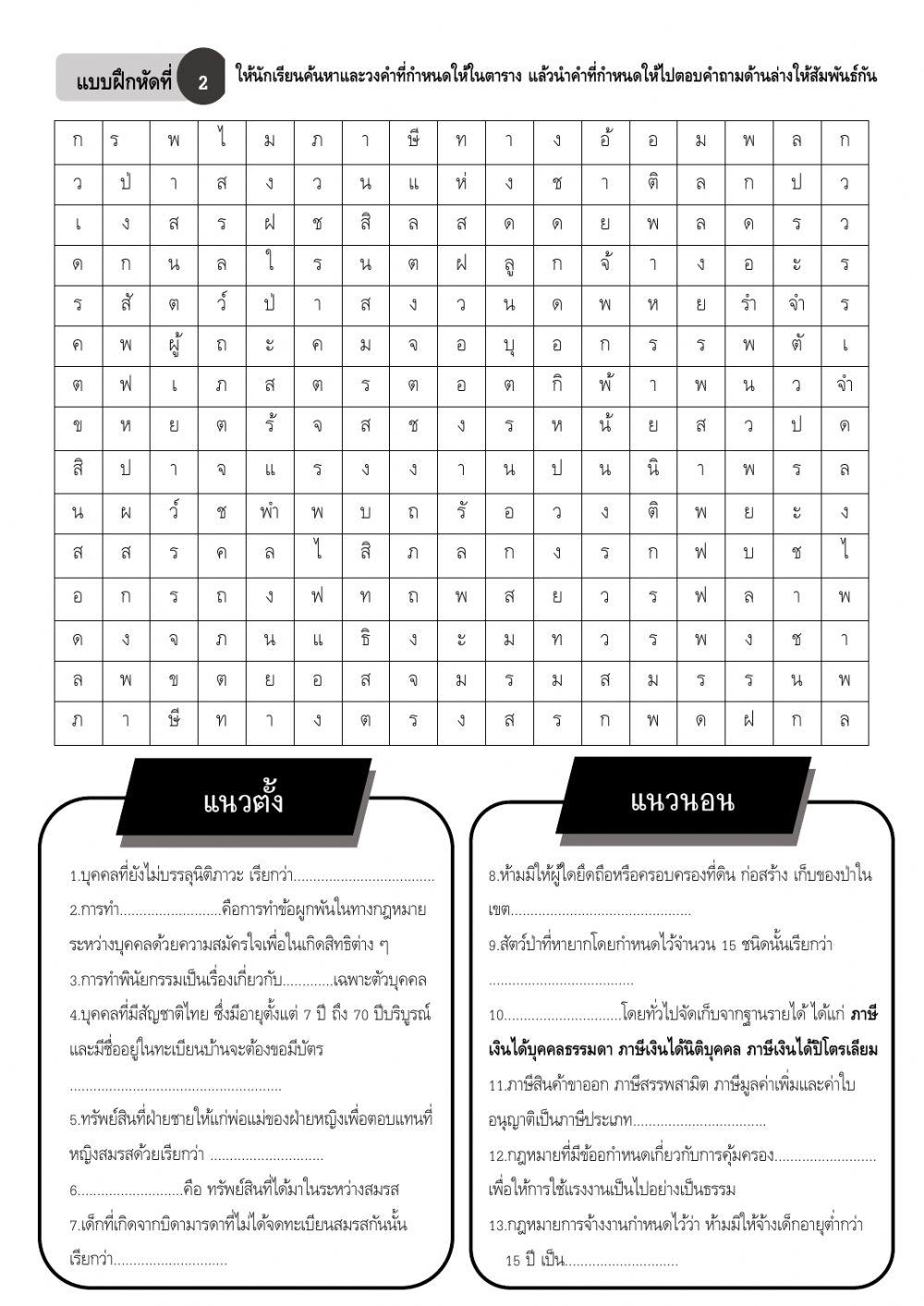 เเบบฝึกหัดกฎหมาย2