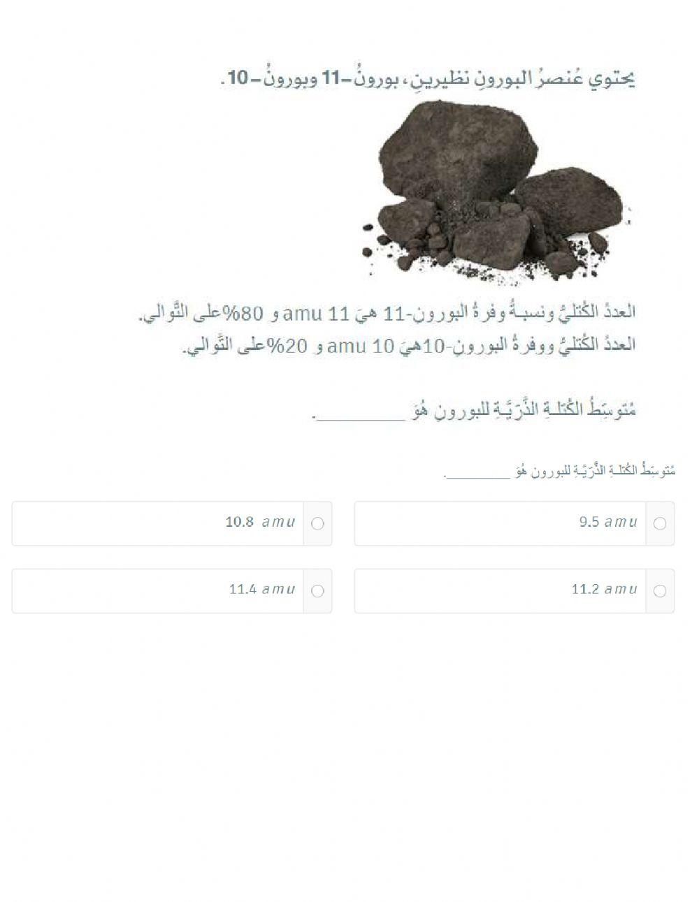 متوسط الكتلة الذرية