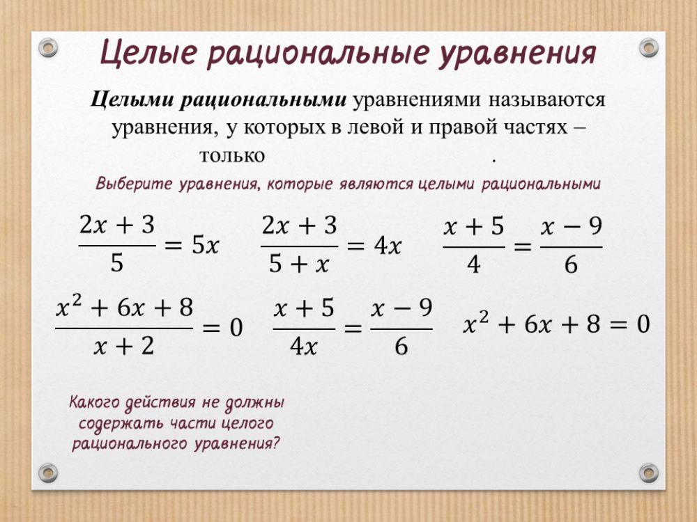 660067 | Целые рациональные уравнения | Лисицкая Анна