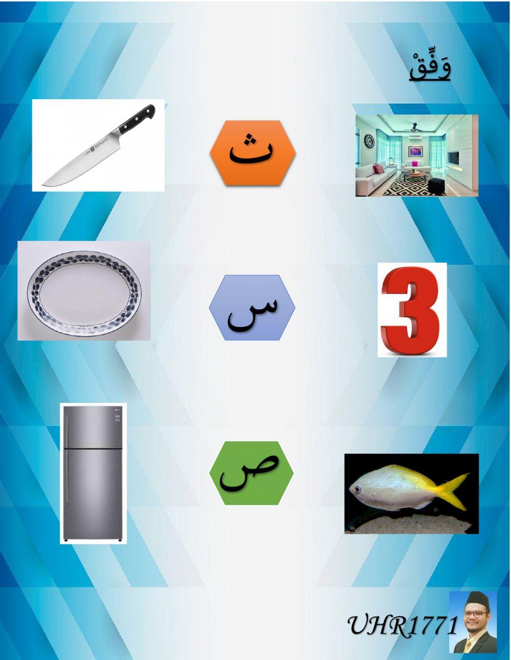 Bahasa Arab Tahun 5 في المطبخ