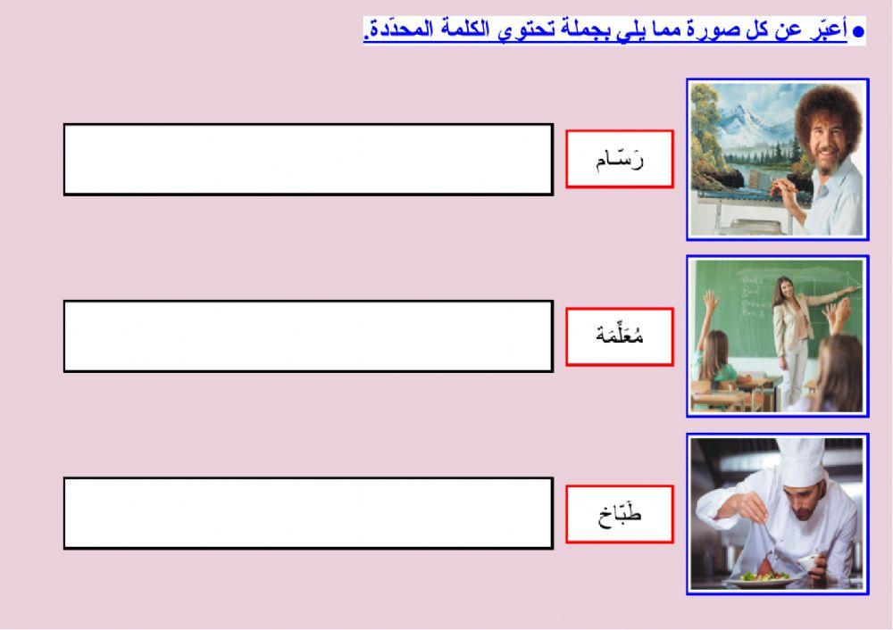 التعبير باستخدام كلمات تحتوي مقطعًا مشددًا
