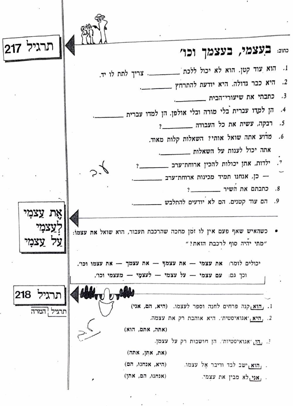 מילת היחס בעצמי-לבדי