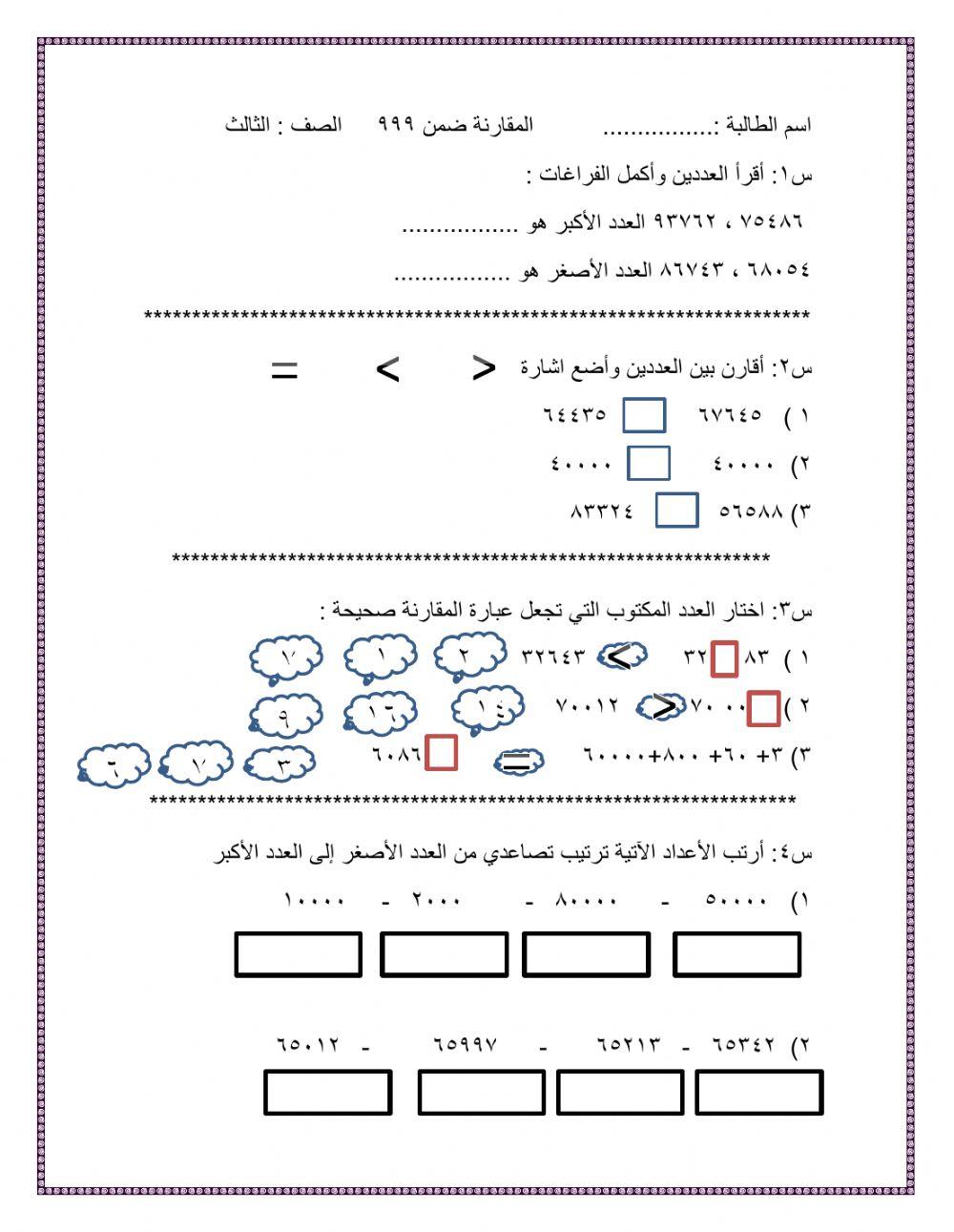 المقارنة ضمن 99999