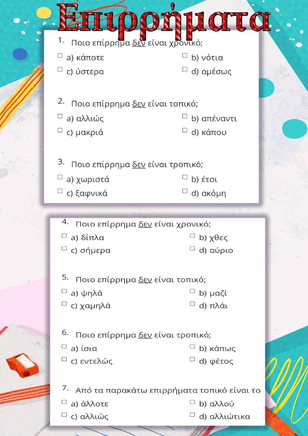Επιρρήματα