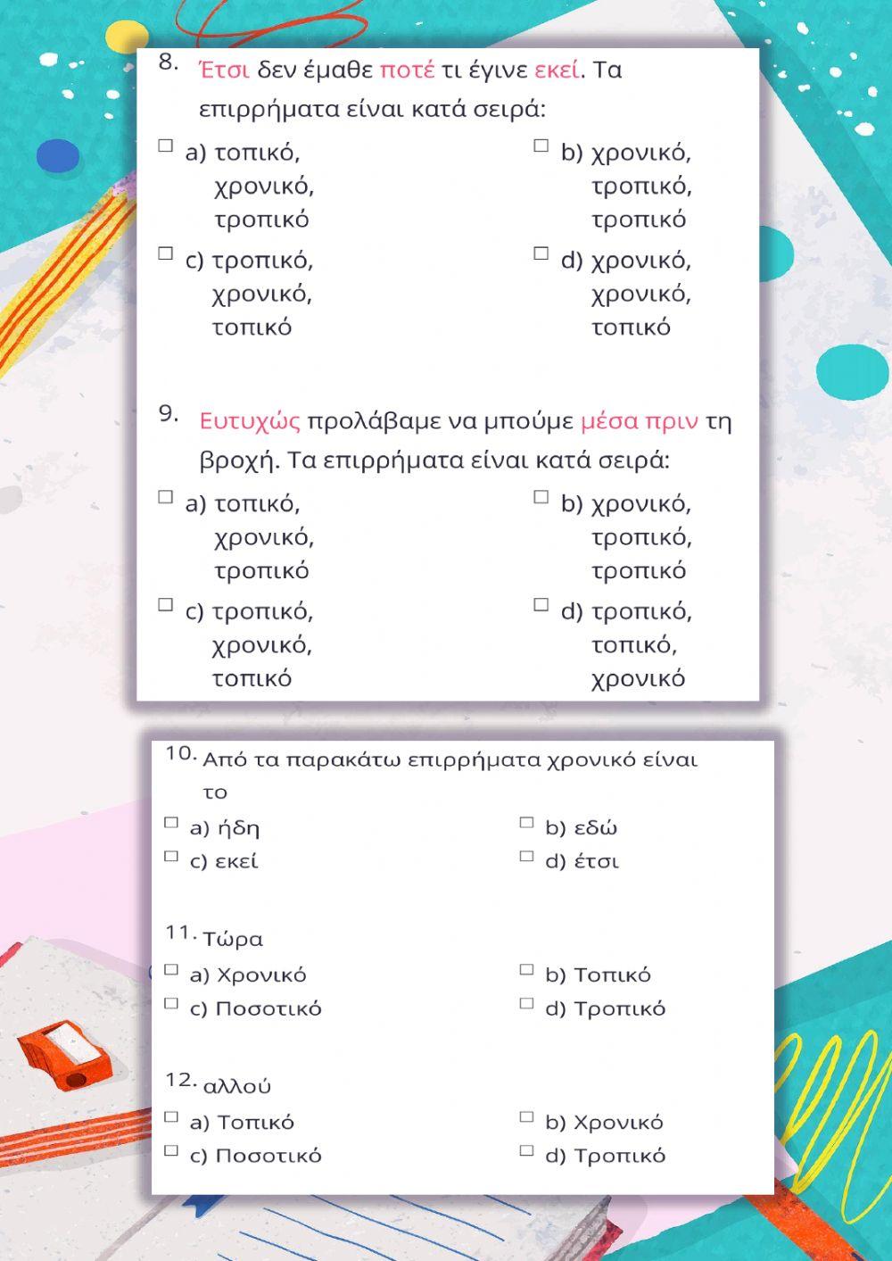 Επιρρήματα