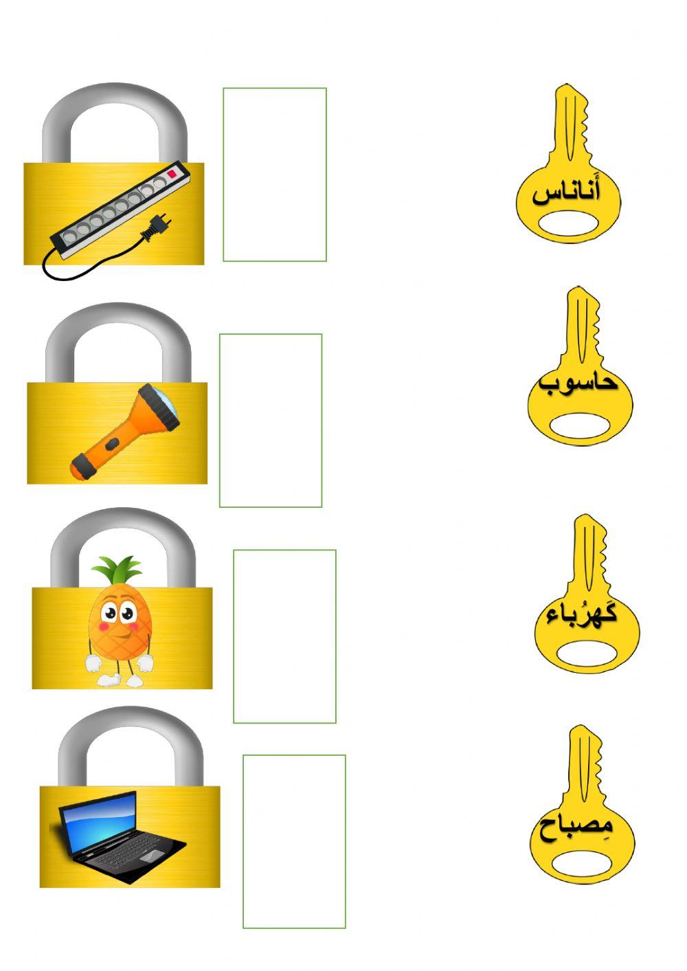 ملاءمة بين الكلمة والصورة - اعداد سهيلة عيسى