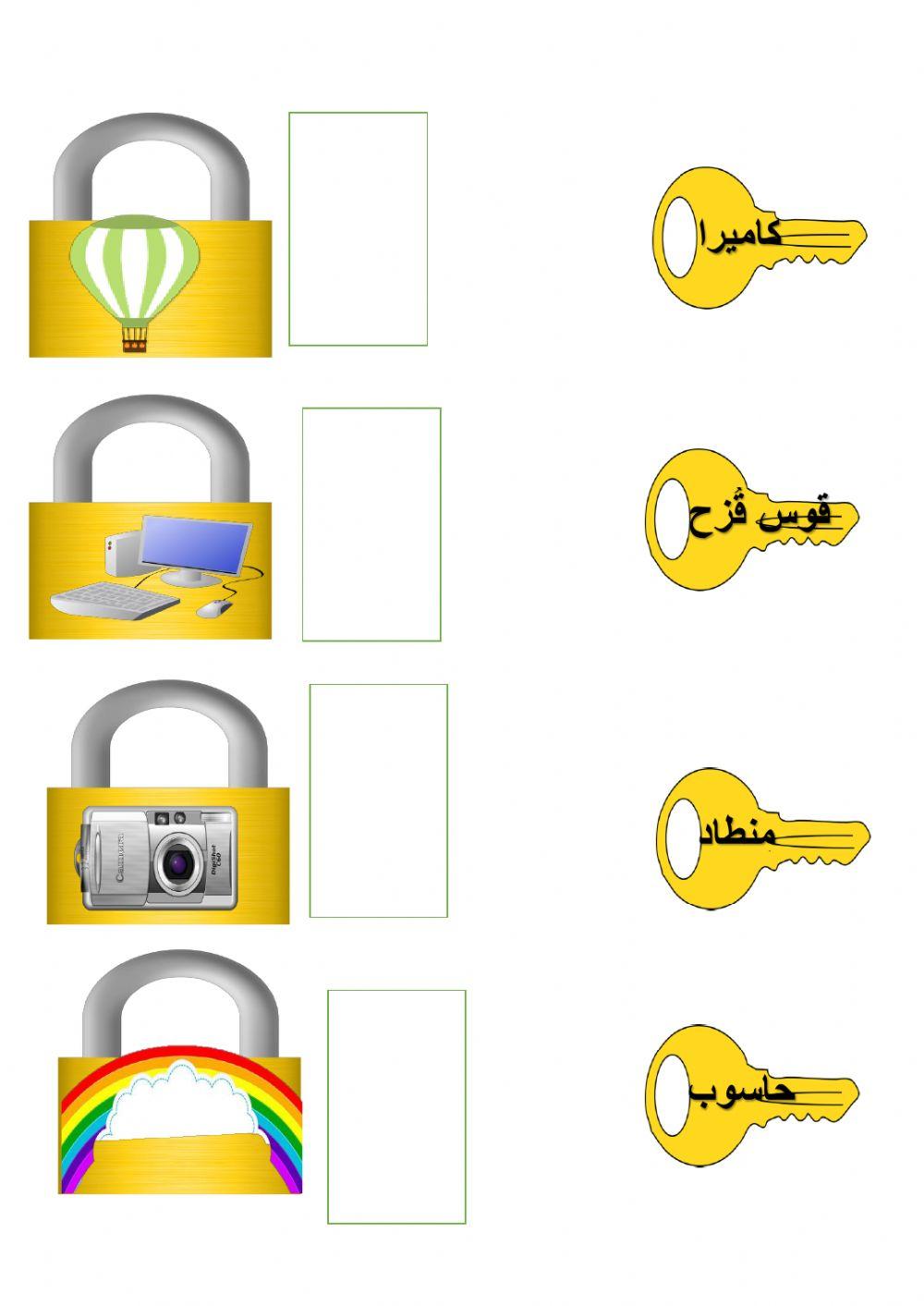 ملاءمة بين الكلمة والصورة - اعداد سهيلة عيسى
