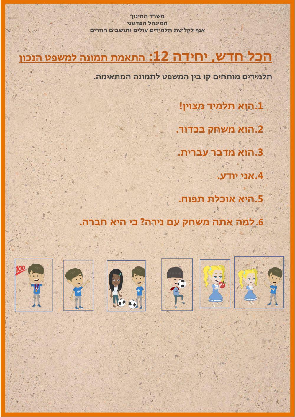הכל חדש 12